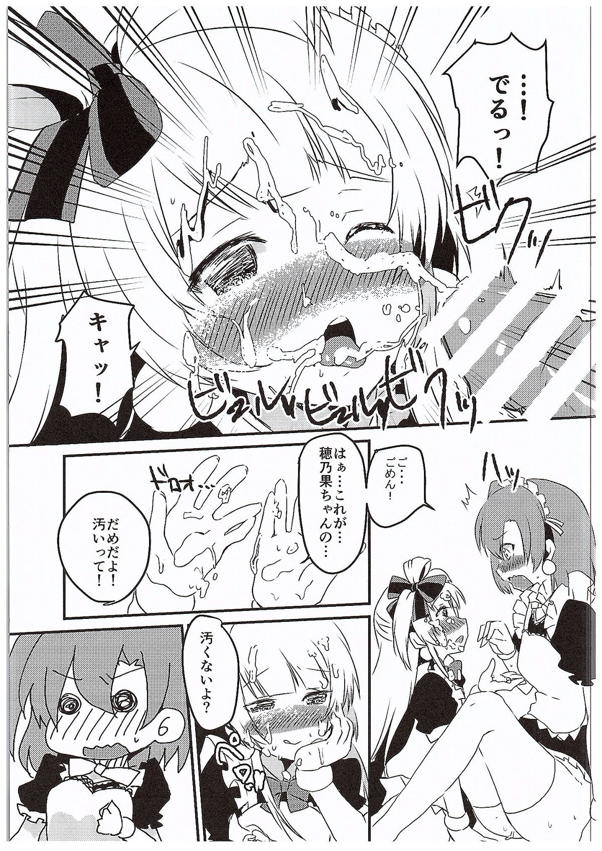 ほのかちゃんにアレがデキチャッタ