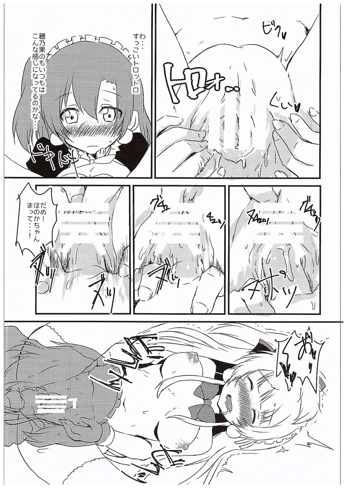 ほのかちゃんにアレがデキチャッタ