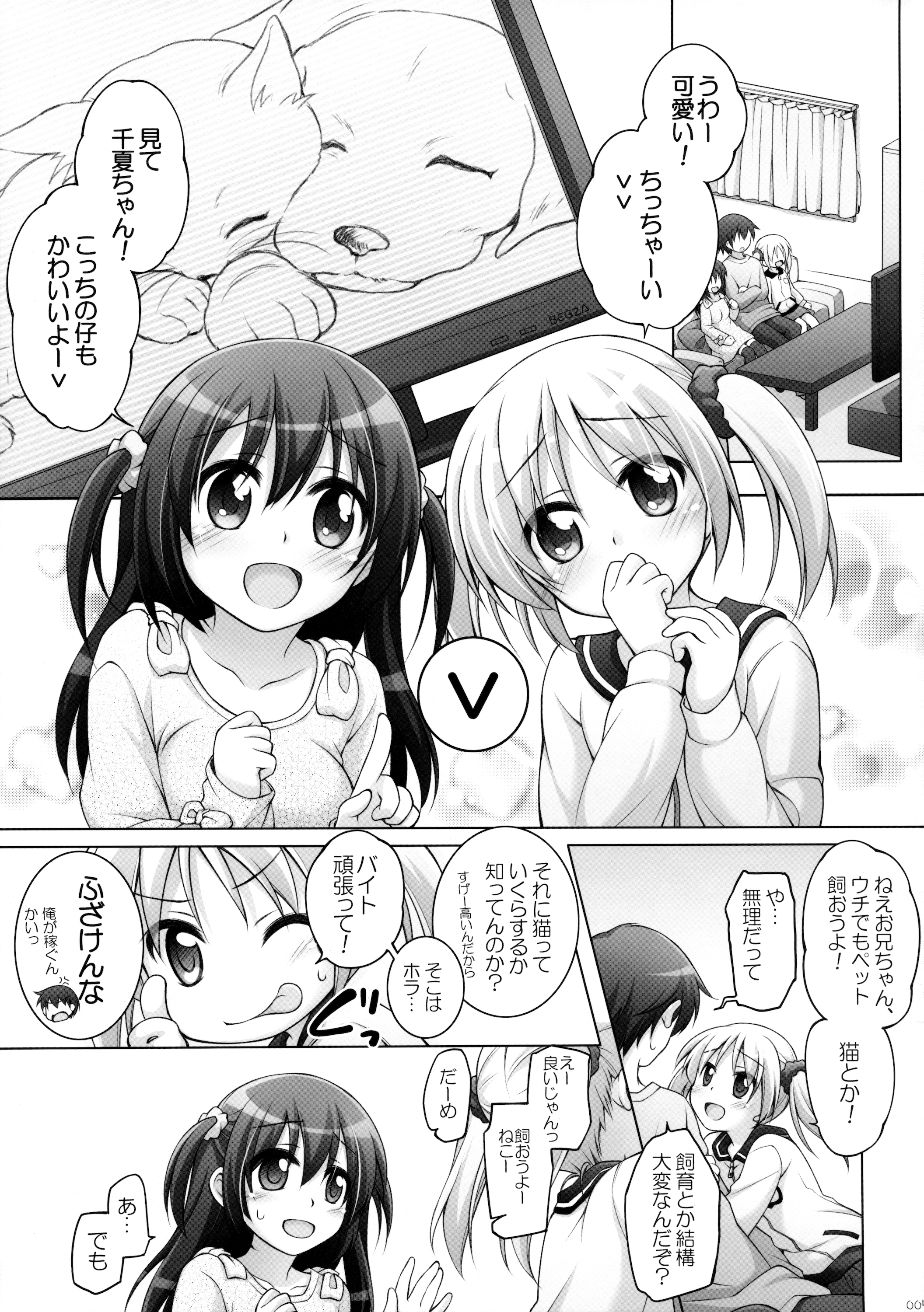 ドッティ！？ 〜犬猫編〜