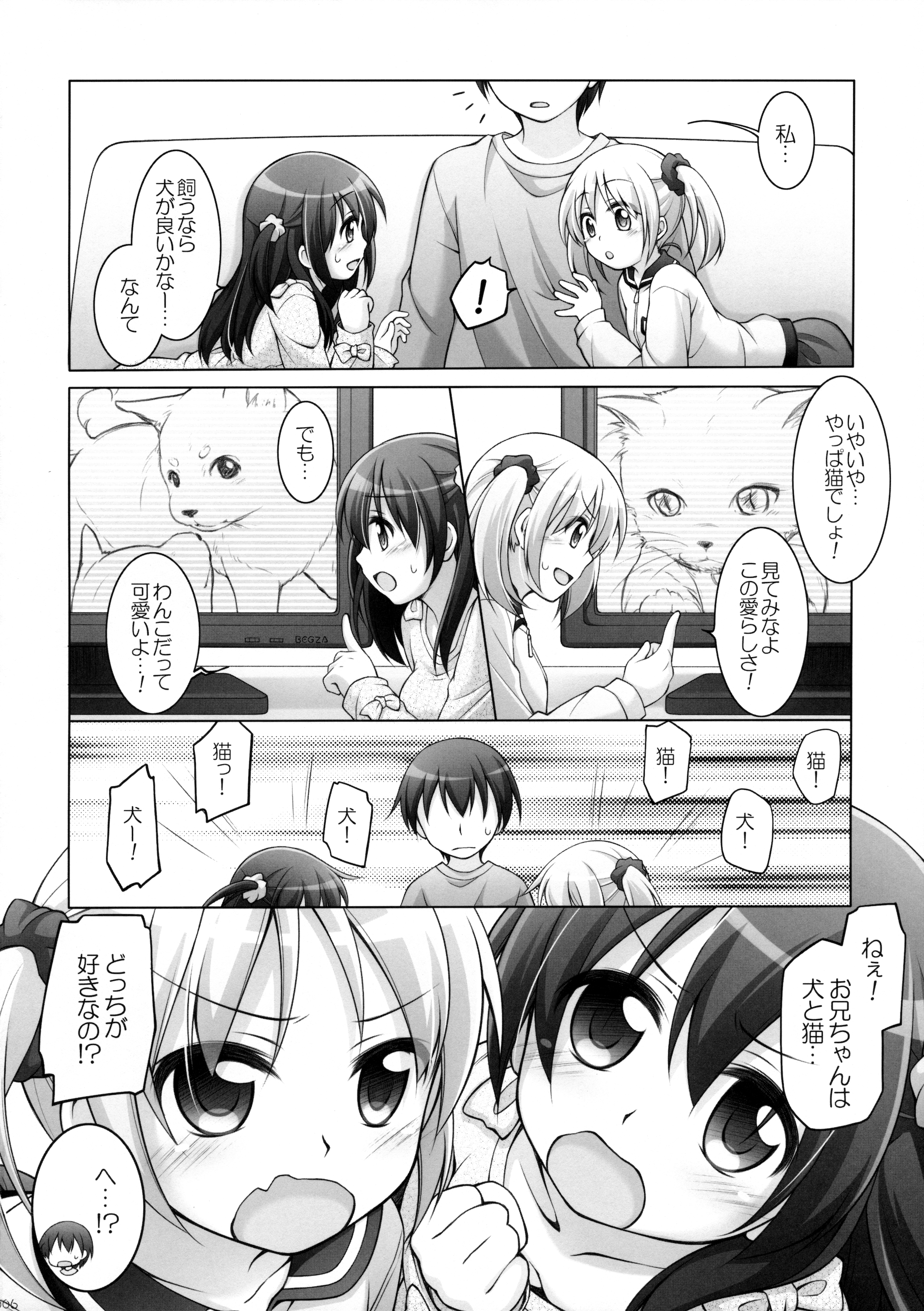 ドッティ！？ 〜犬猫編〜