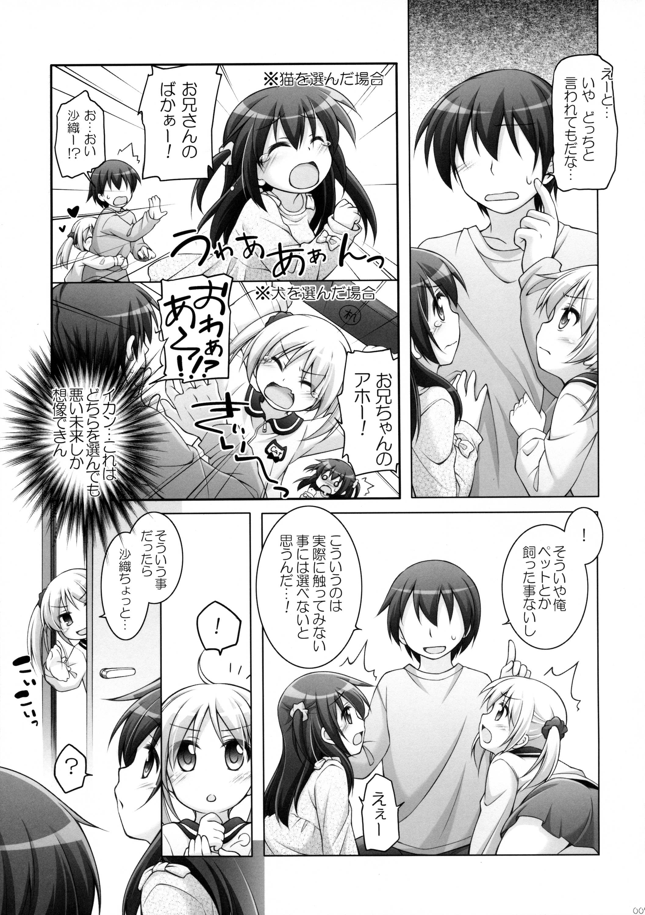 ドッティ！？ 〜犬猫編〜
