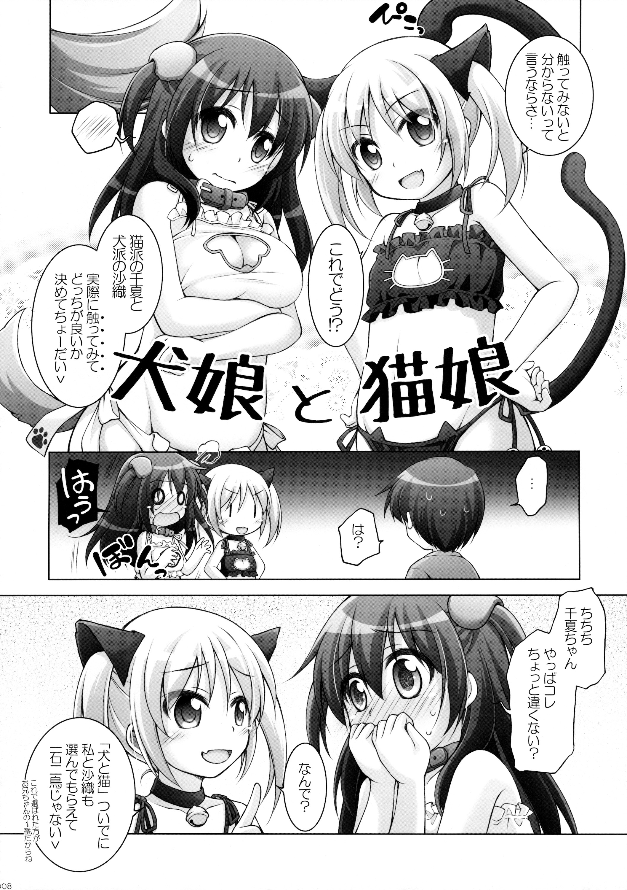 ドッティ！？ 〜犬猫編〜
