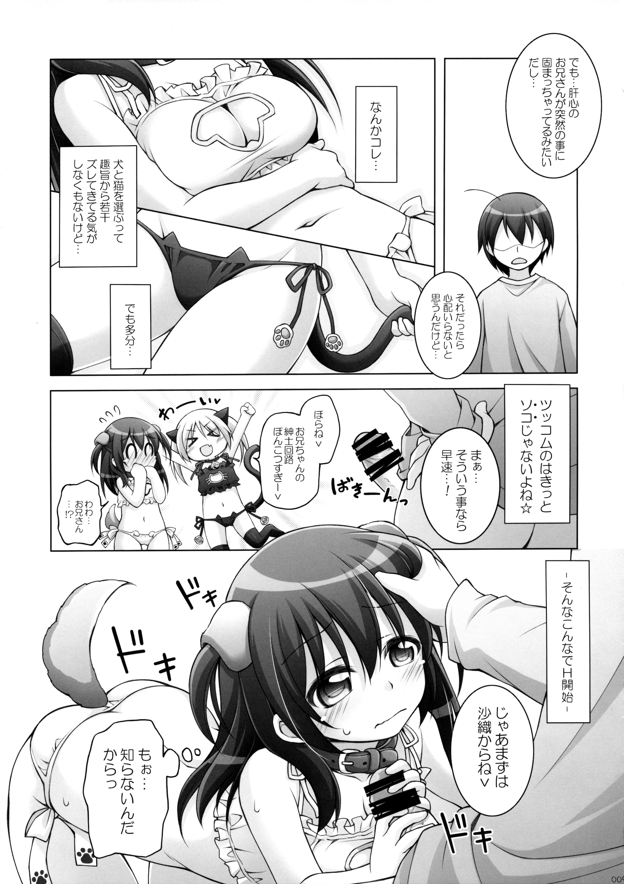 ドッティ！？ 〜犬猫編〜