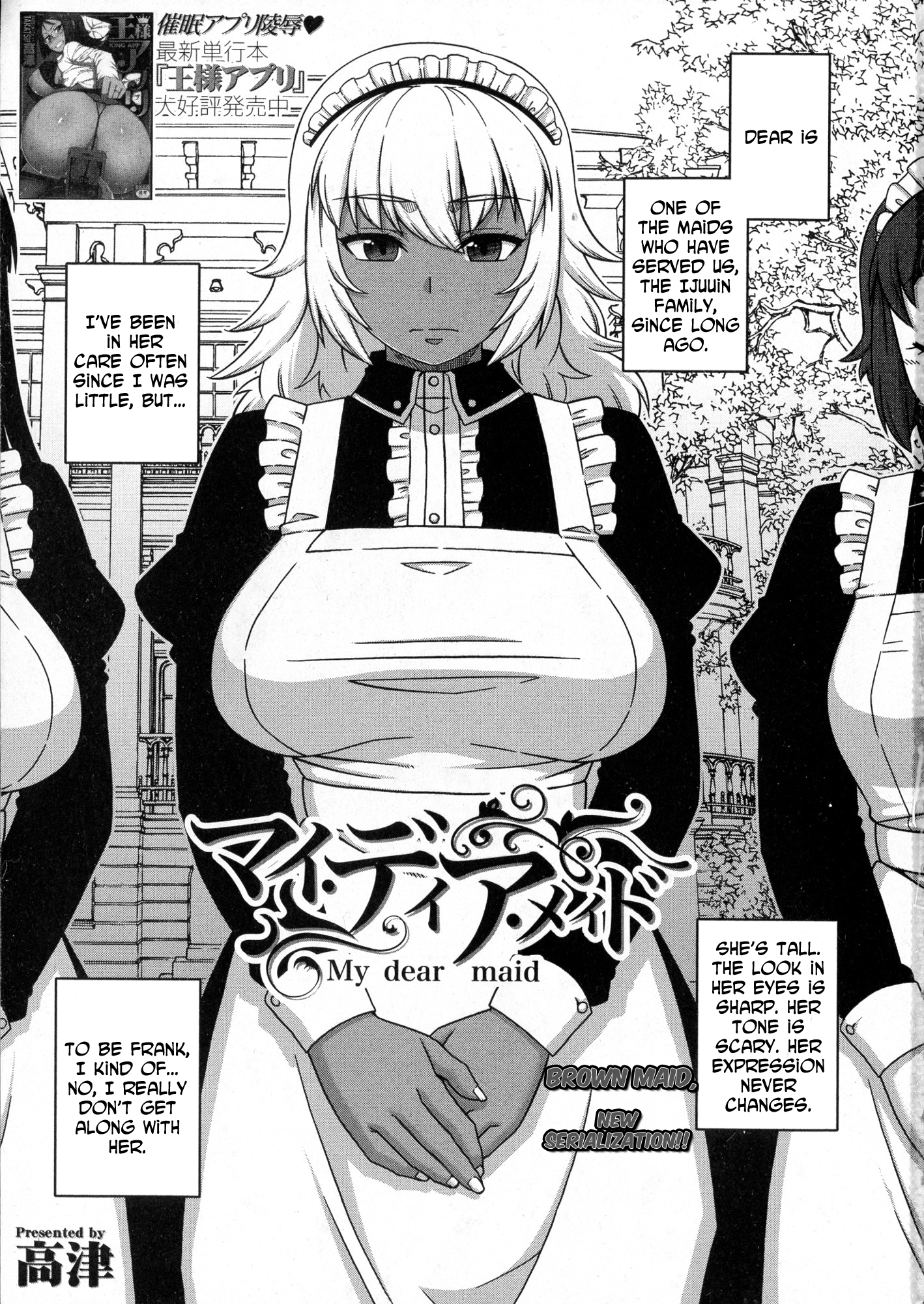 私の愛するメイド第1-4章