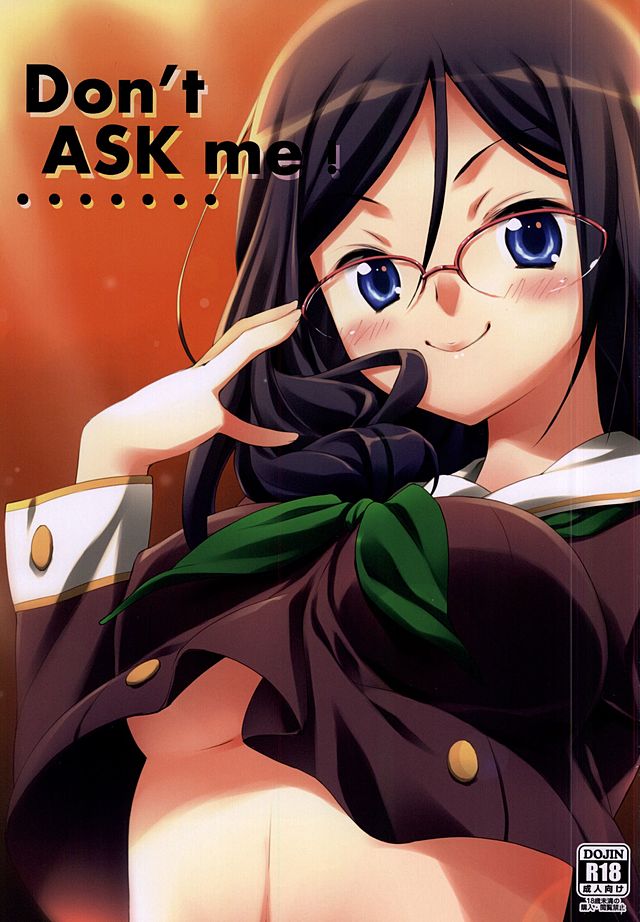 私に聞かないでください! 私に聞かないでください!