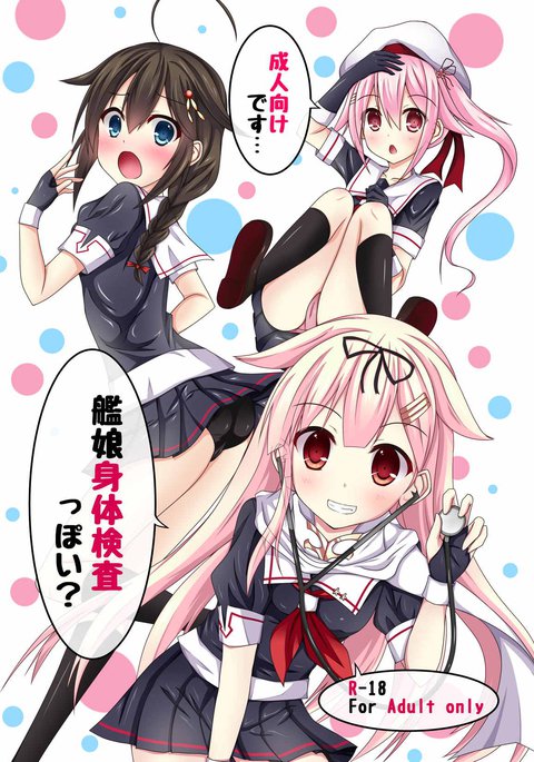 かんむす神体剣佐ポイ? かんむす神体剣佐ポイ?