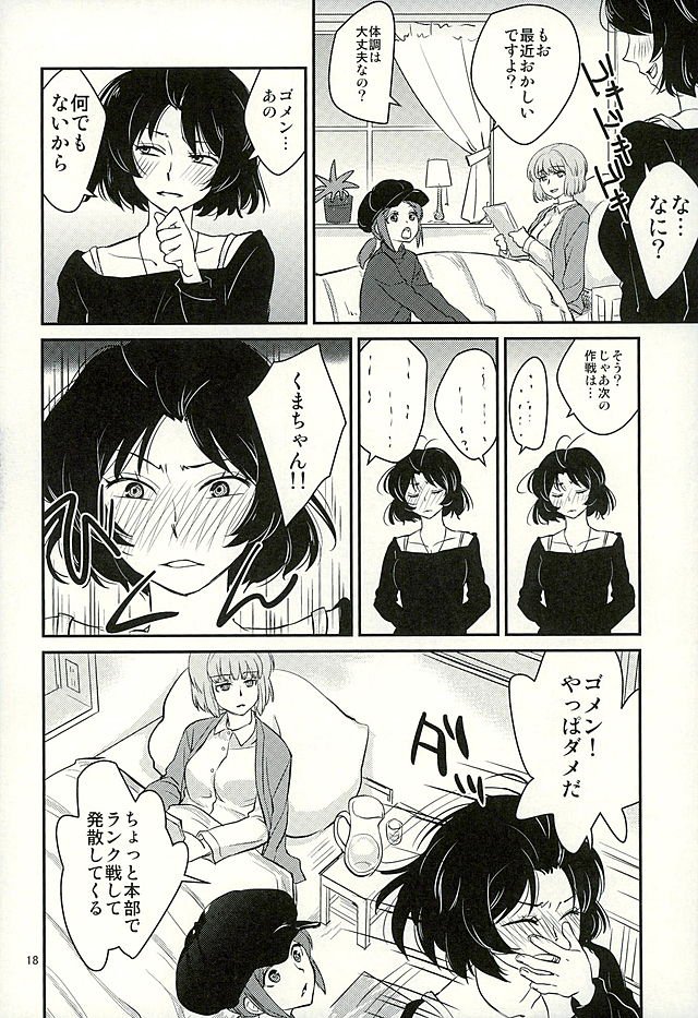 ちょろかわエンジェル2