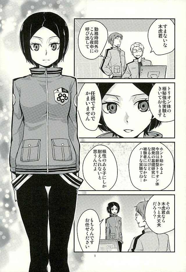 ちょろかわエンジェル2