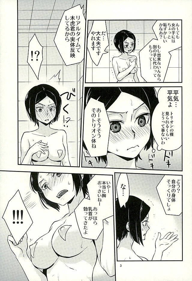 ちょろかわエンジェル2