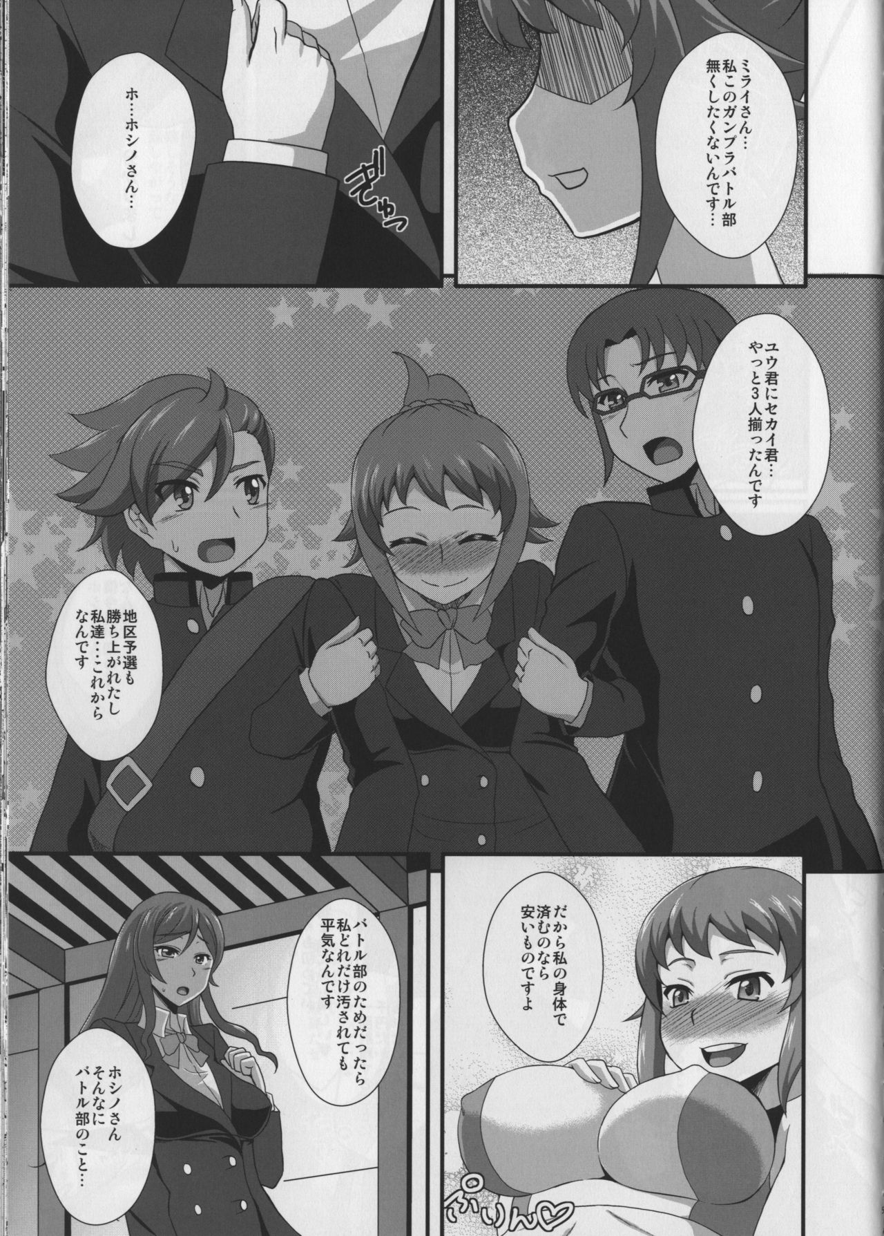 セックスファイターズTRY