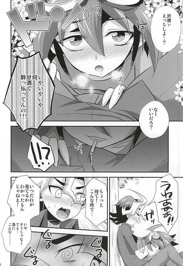 サクラサク