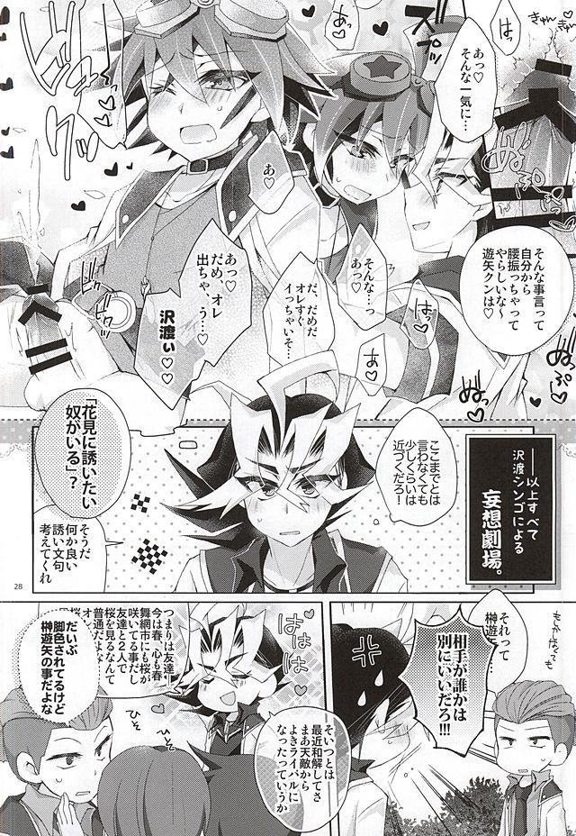 サクラサク