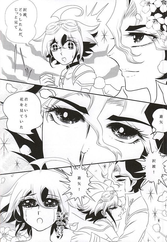 サクラサク