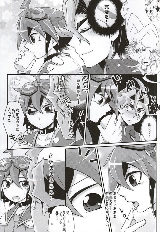 サクラサク
