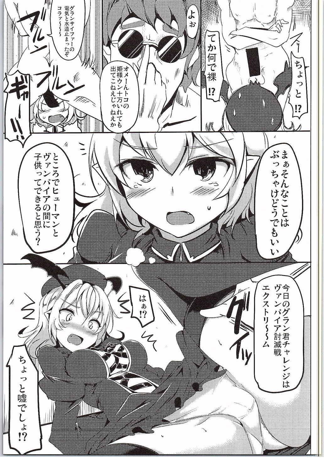 さおやくグランくんはハーレム終わりの夢をミルカ？