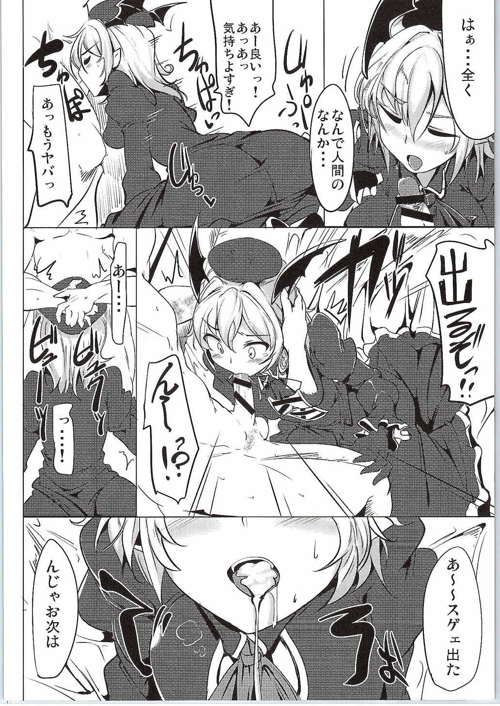さおやくグランくんはハーレム終わりの夢をミルカ？