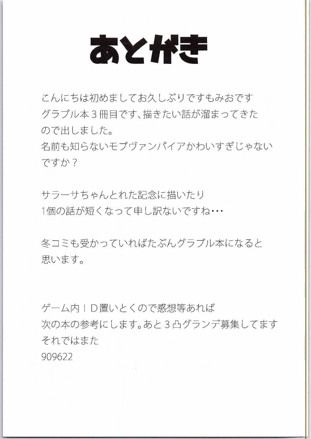 さおやくグランくんはハーレム終わりの夢をミルカ？