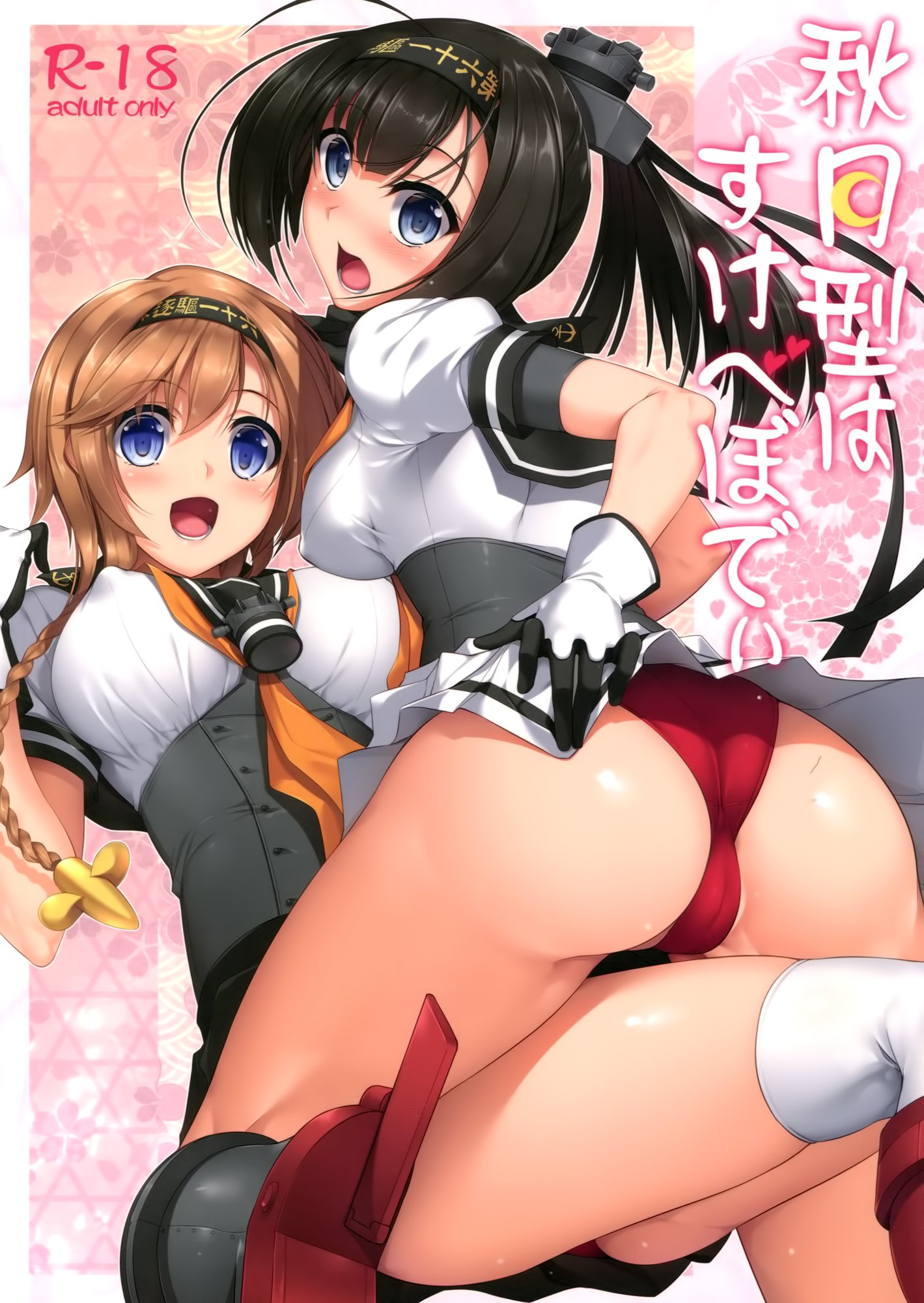 秋月型はすけべボディ 秋月型はすけべボディ