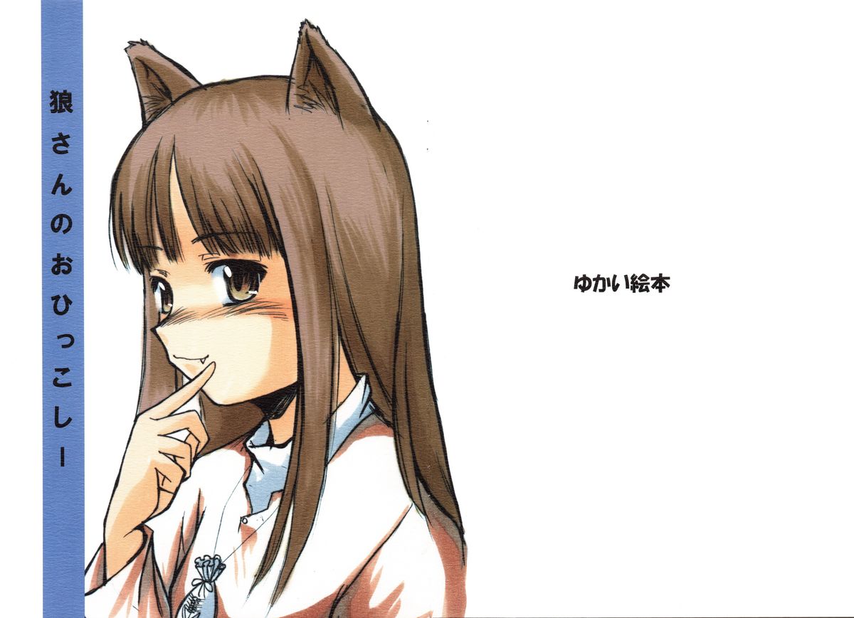 オオカミさんのおひっこし