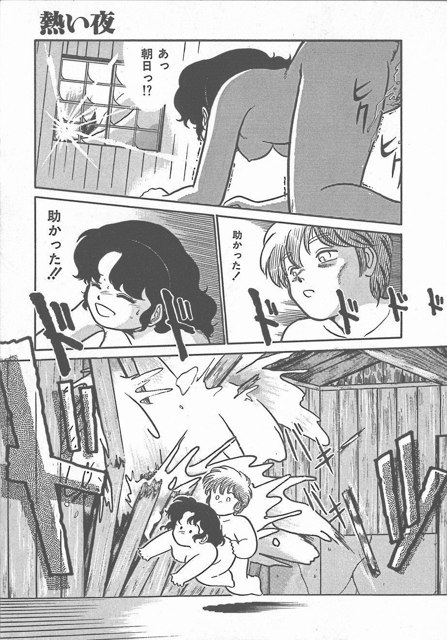暑い夜