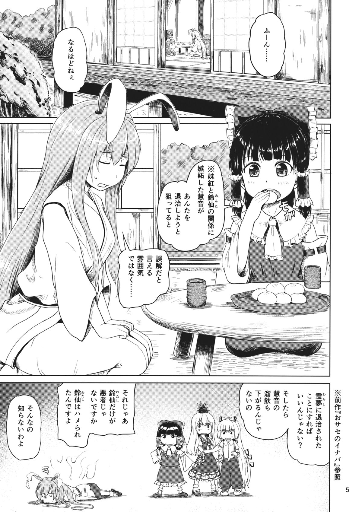 長瀬の稲葉と博麗霊夢の巫女