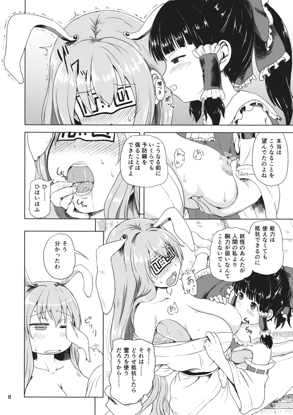 長瀬の稲葉と博麗霊夢の巫女