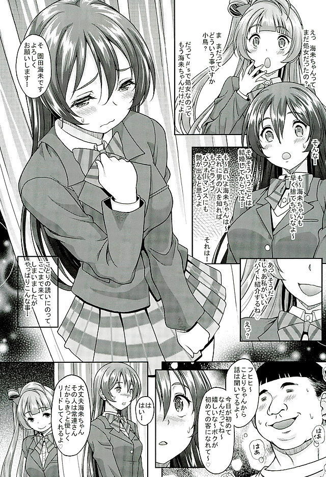 School Idol ga Iru Fuuzoku ga Arutte Hontou desuka？ 7白楽の海にオボレル海ちゃん編