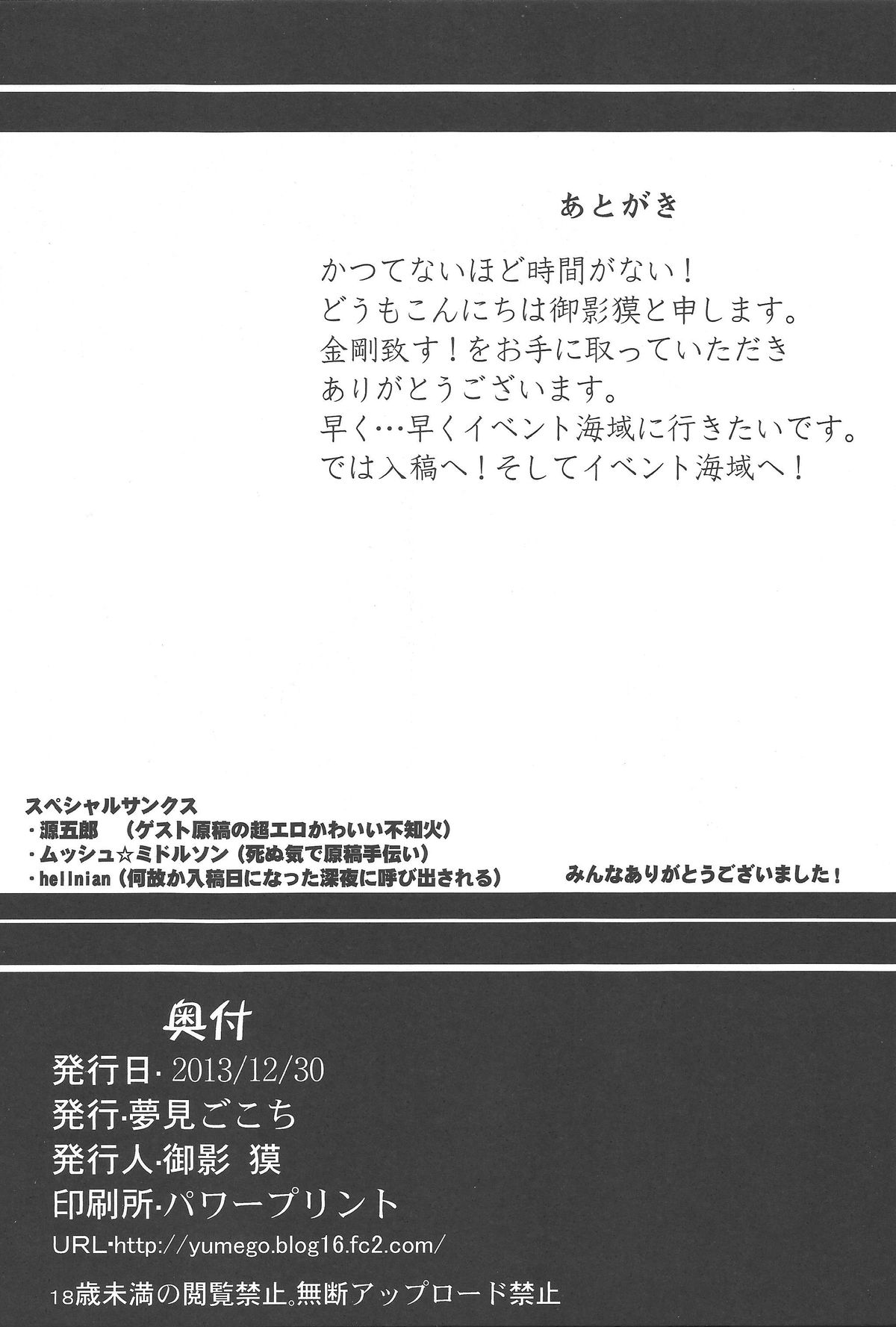 金剛板！