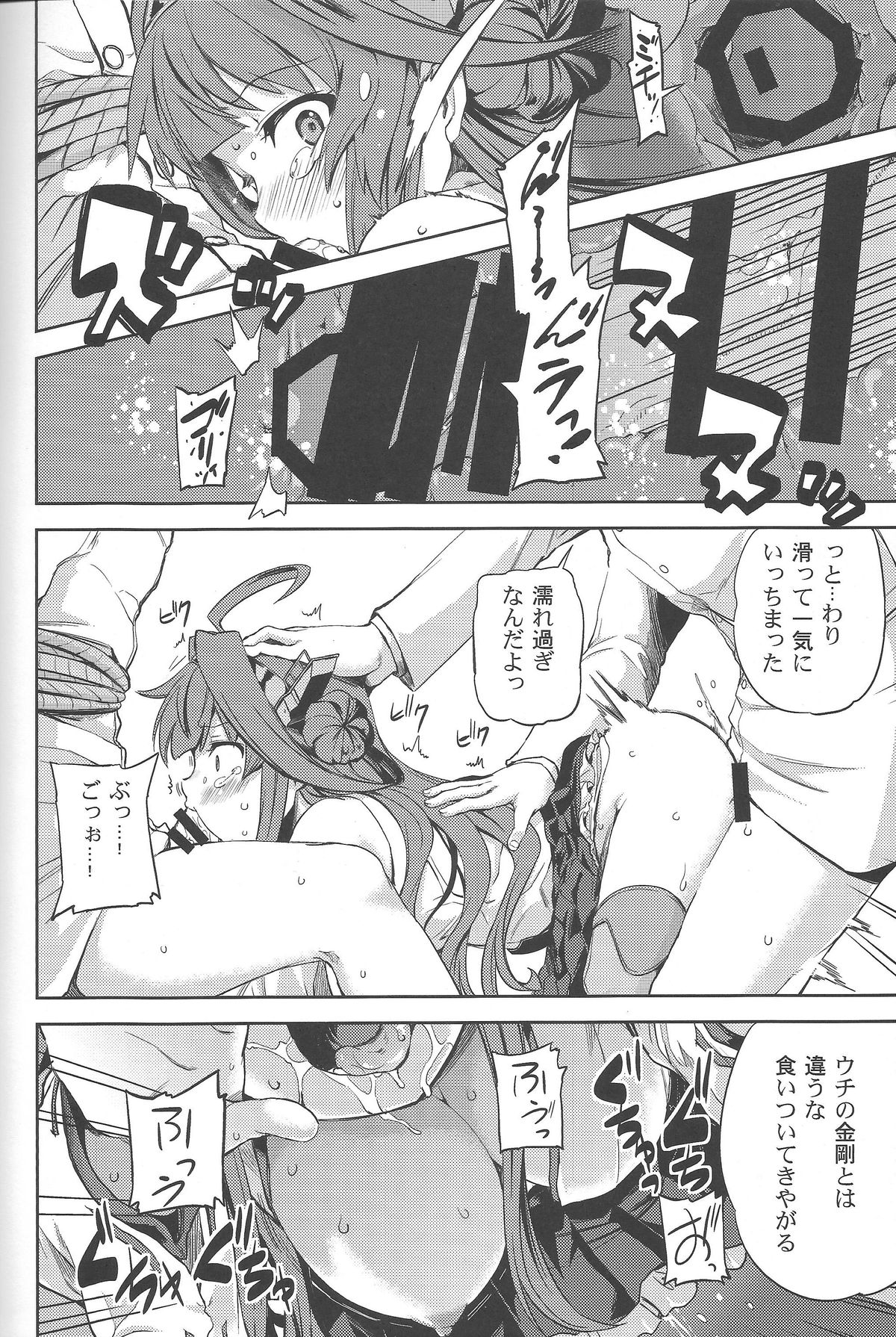 金剛板！