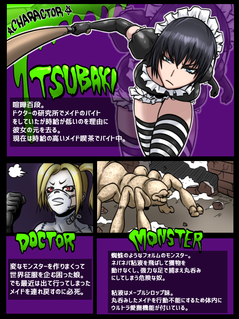 メイドVSマッドドクターラウンド1 メイドVSマッドドクターラウンド1