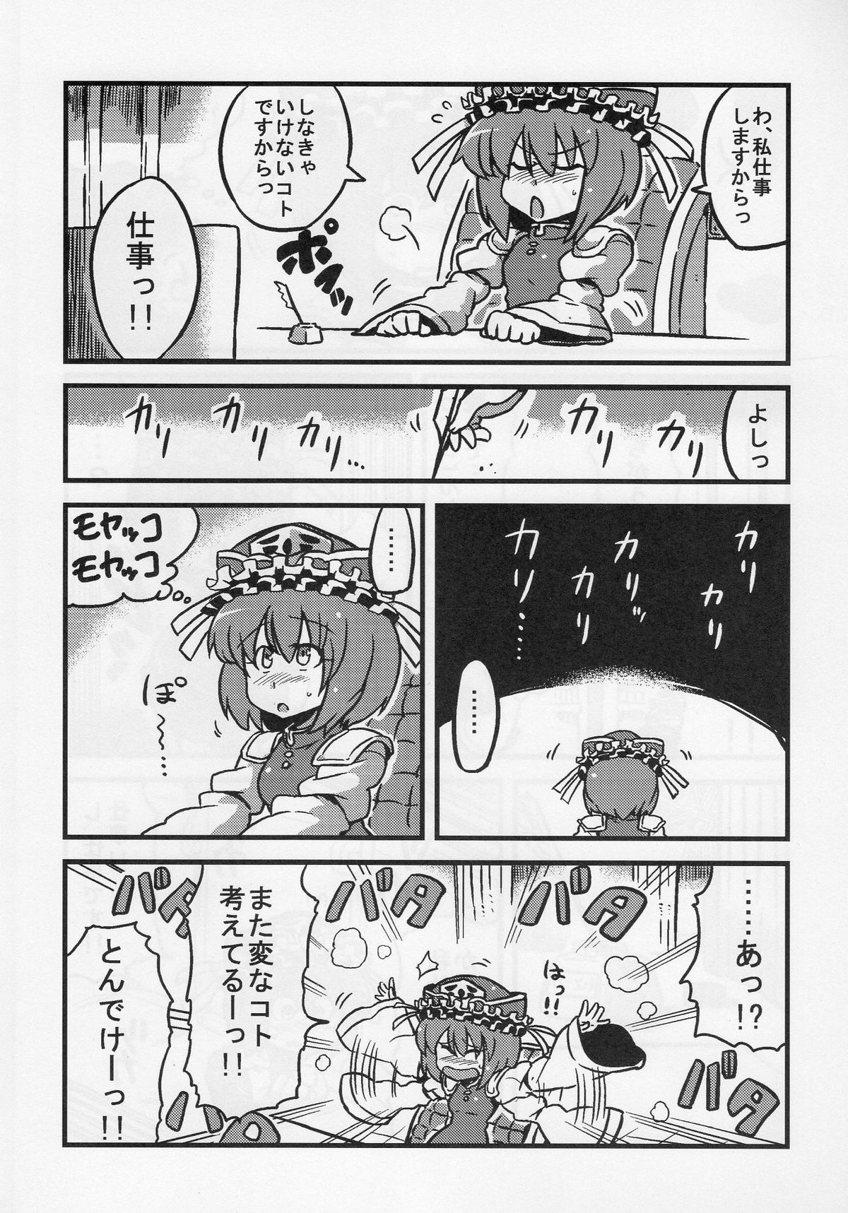 エイキッキ夢ムーソウ