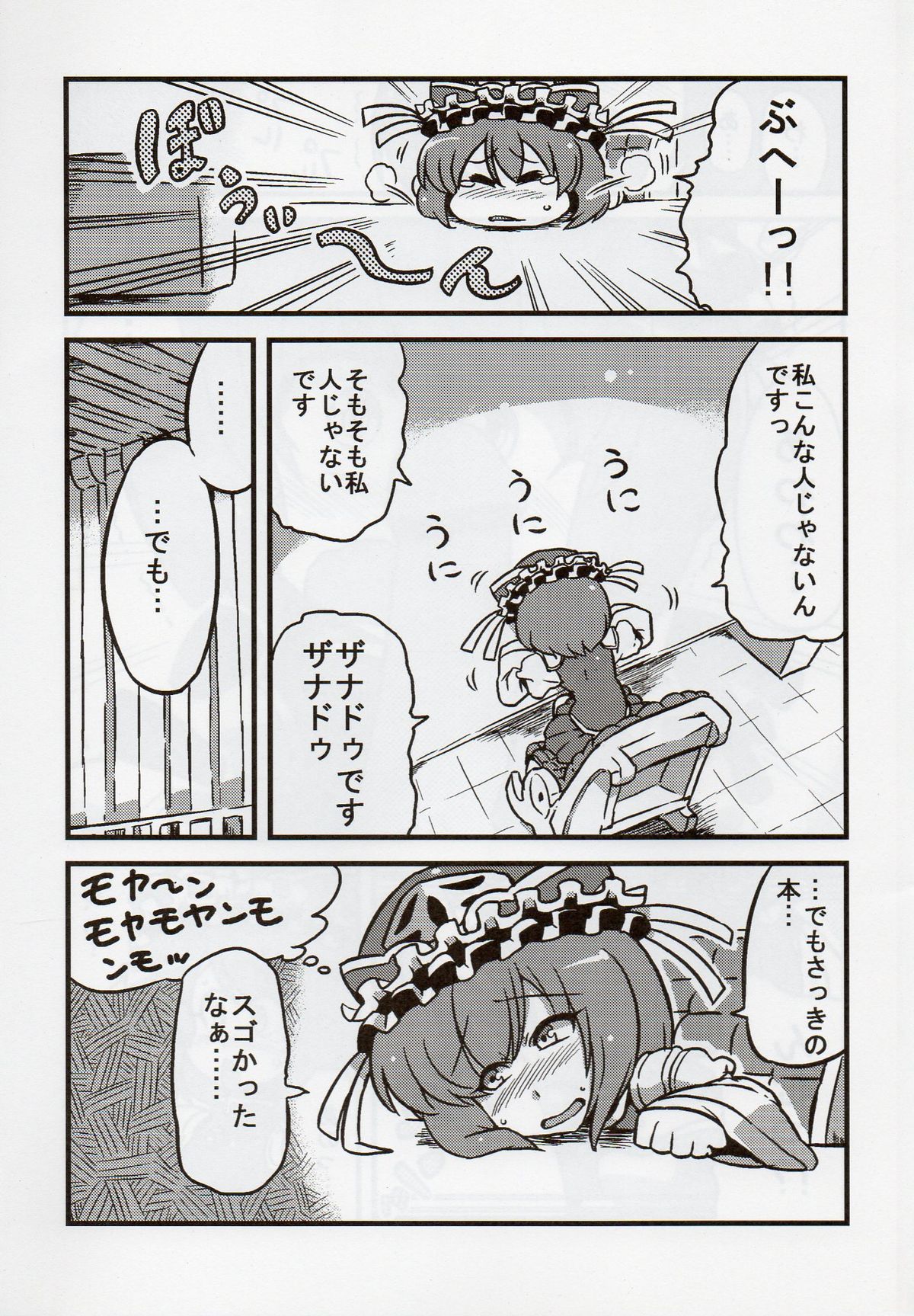 エイキッキ夢ムーソウ
