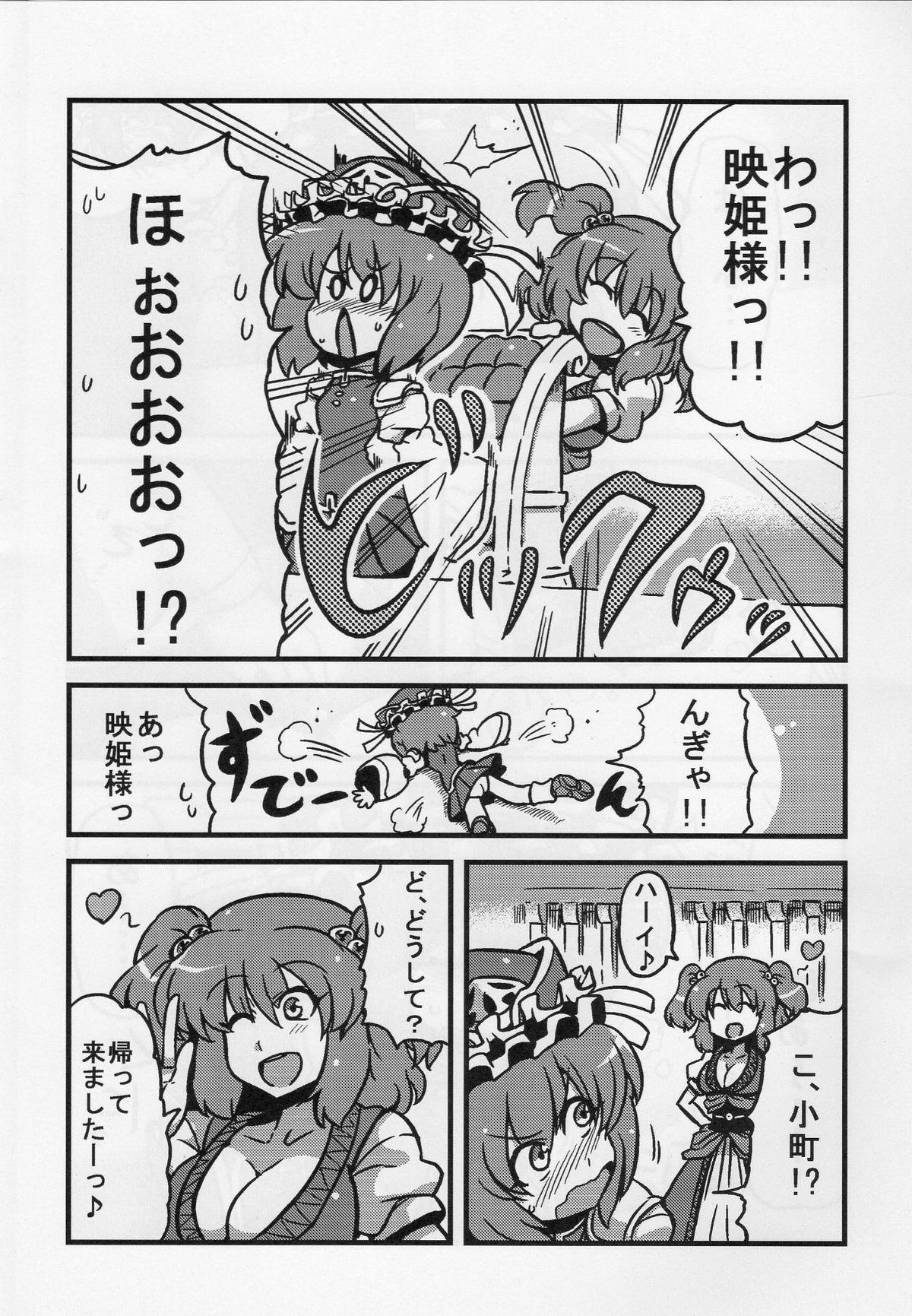 エイキッキ夢ムーソウ