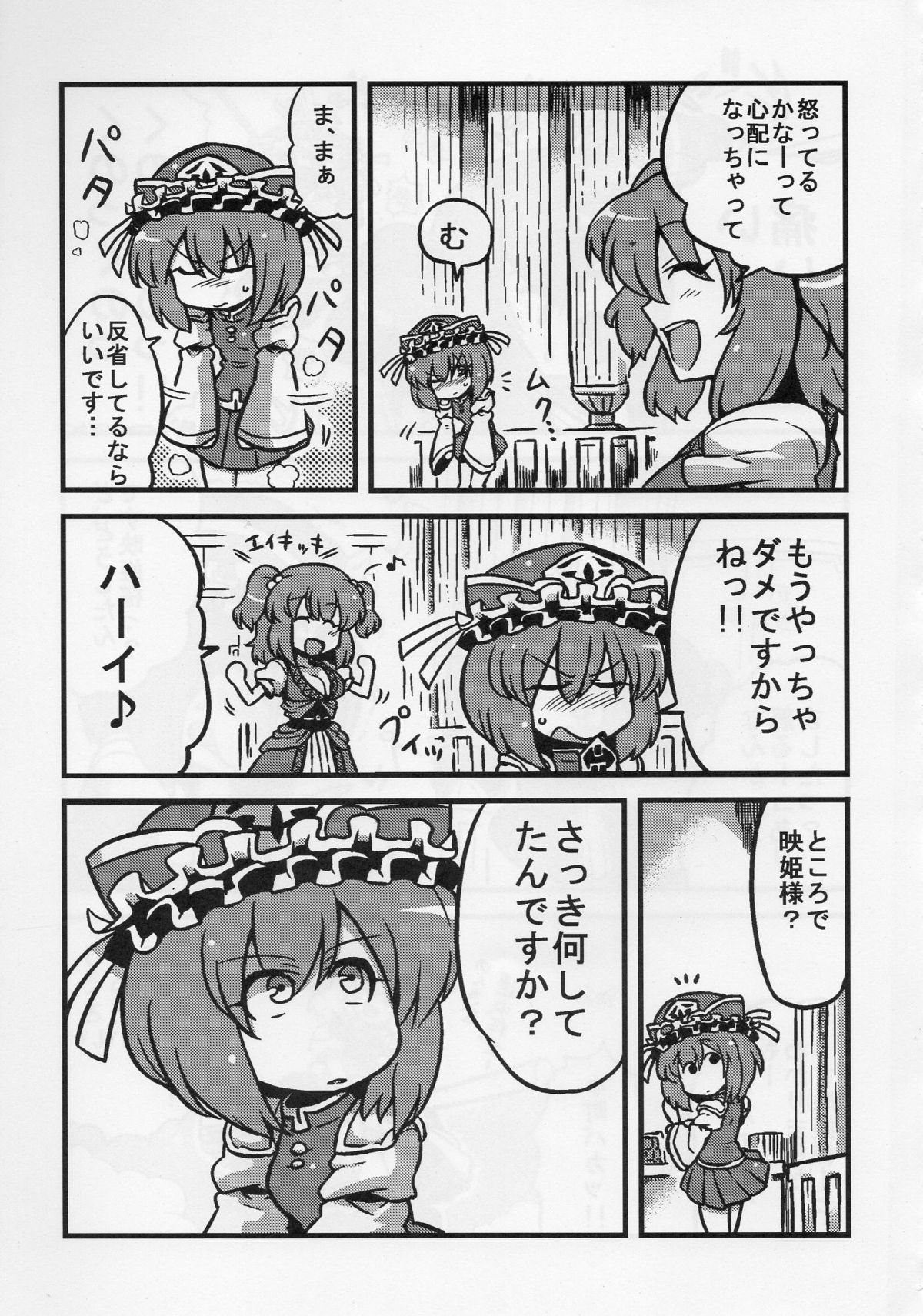 エイキッキ夢ムーソウ