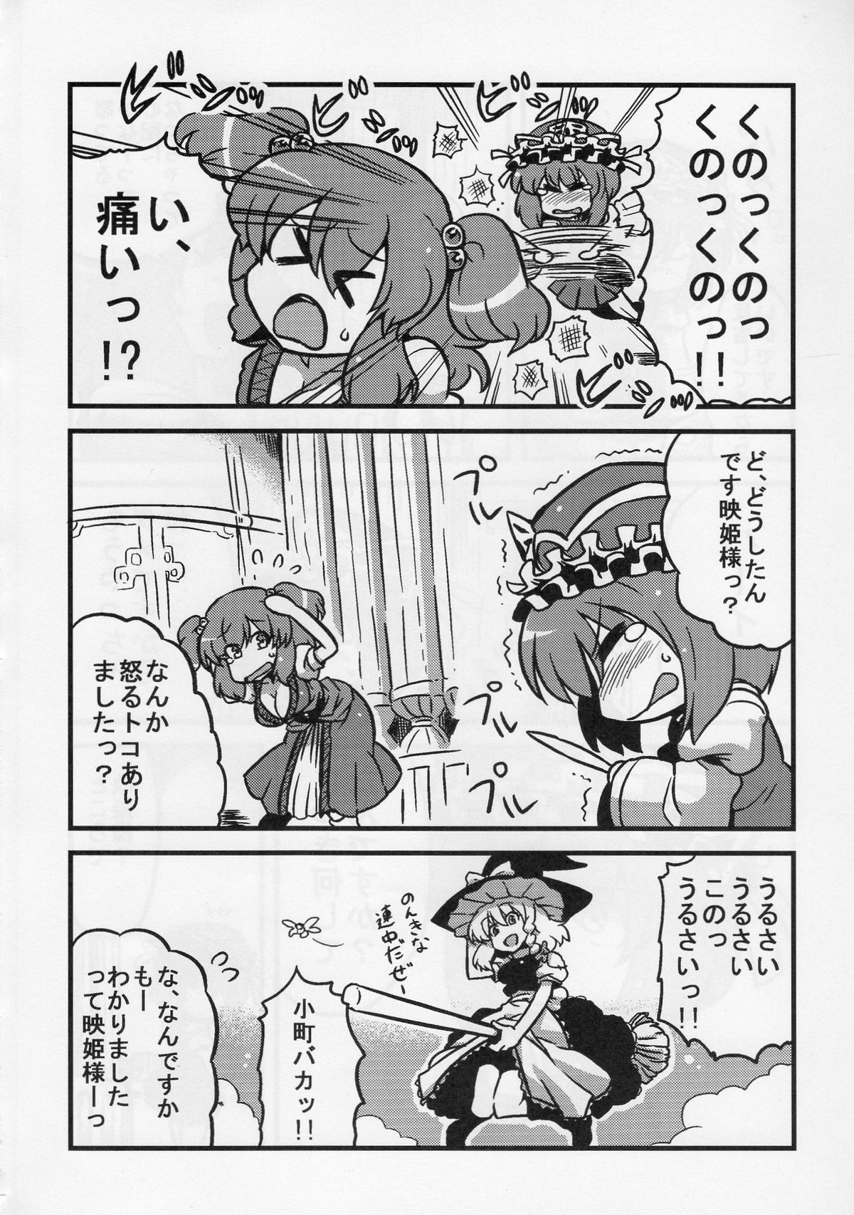 エイキッキ夢ムーソウ