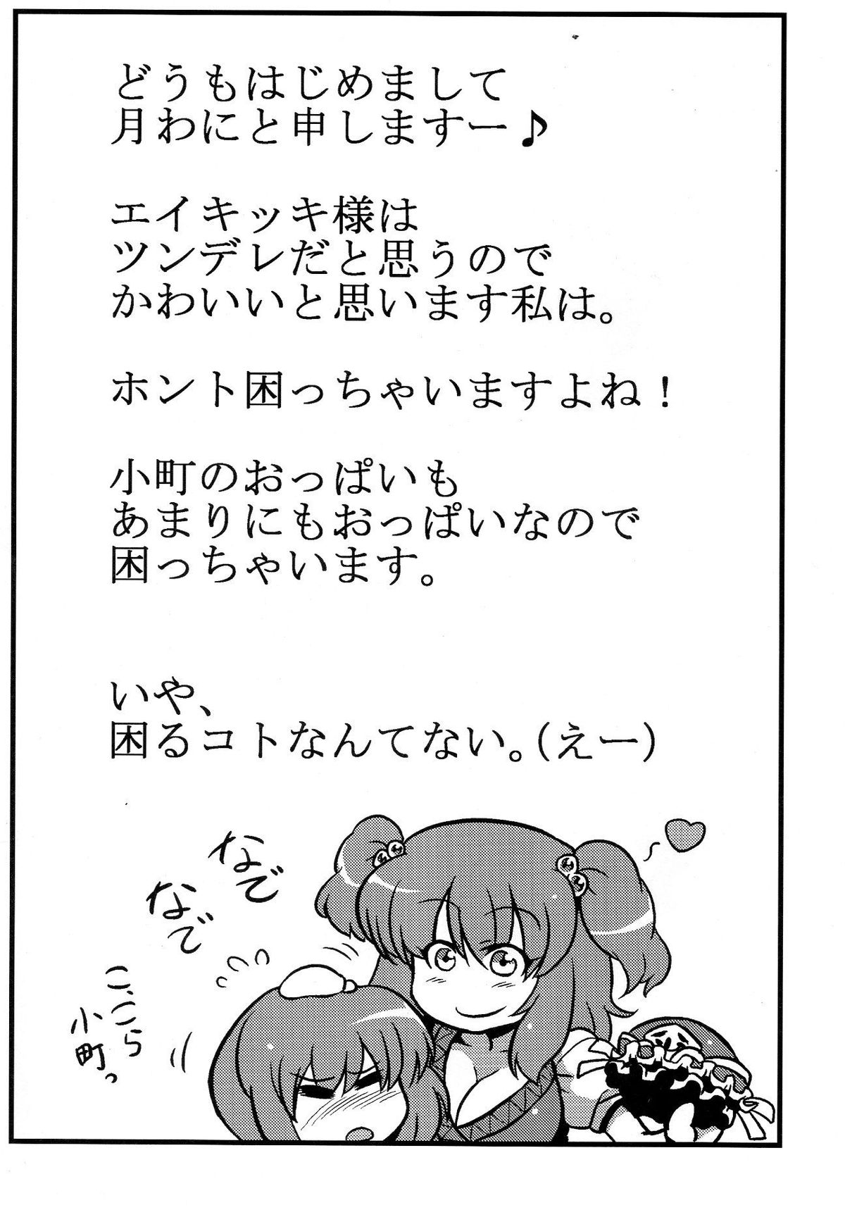 エイキッキ夢ムーソウ