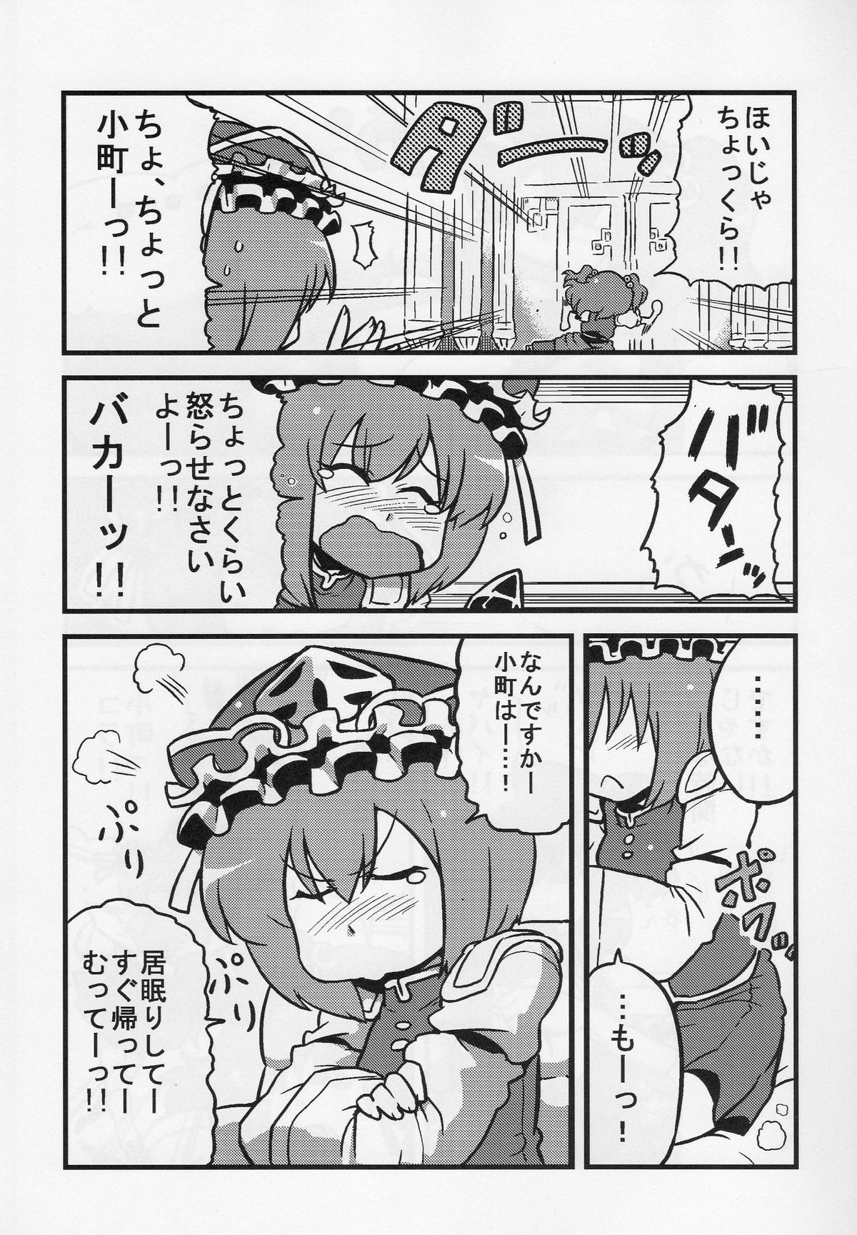 エイキッキ夢ムーソウ