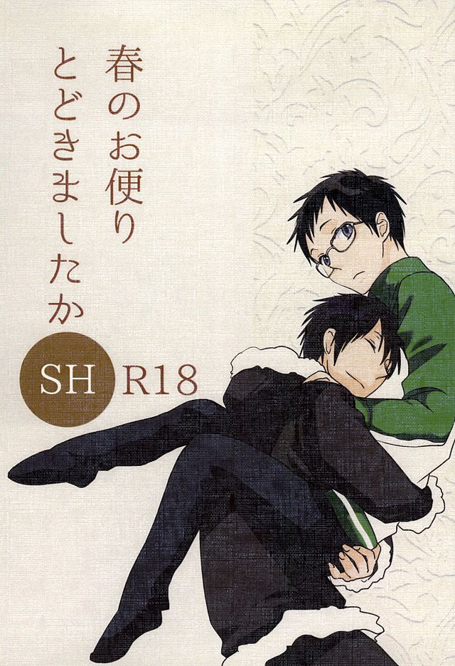 春のお便りとどきましたかSH 春のお便りとどきましたかSH