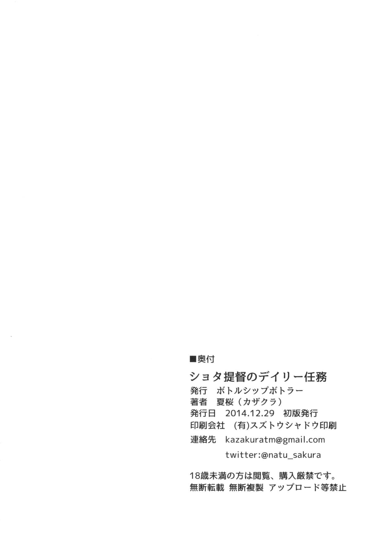 ショタ帝国のデイリーニンム