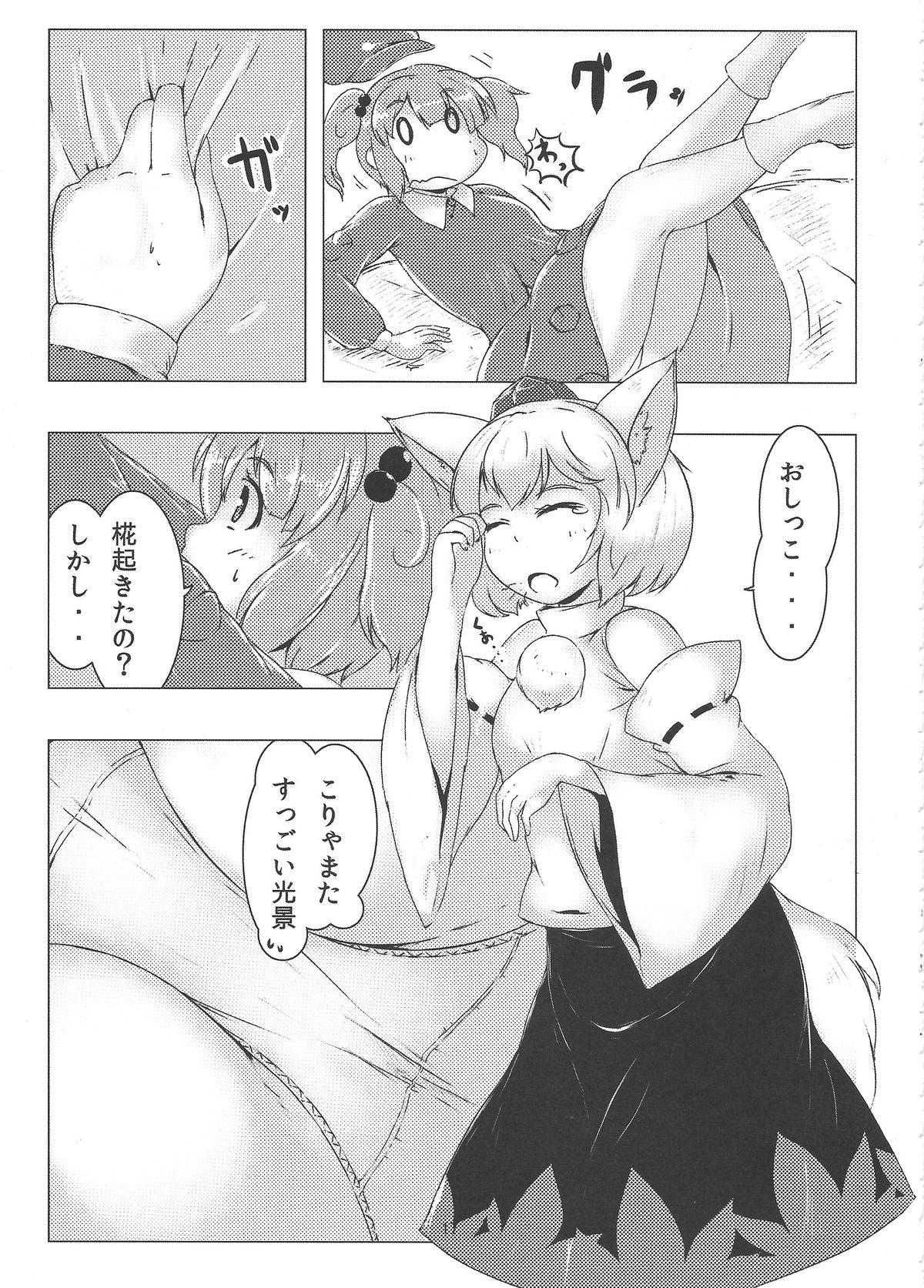 あなたは小さくなっています！