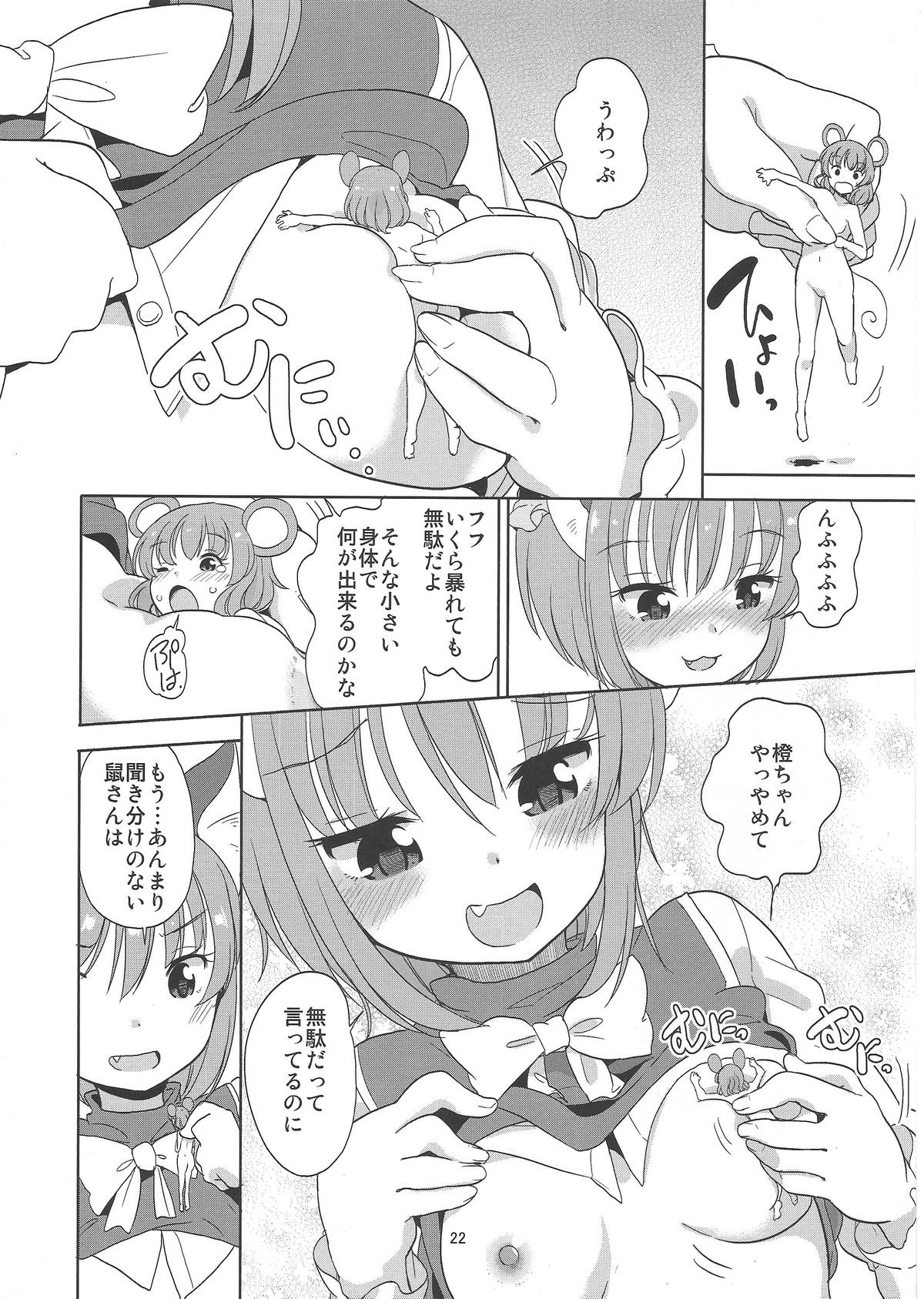 あなたは小さくなっています！
