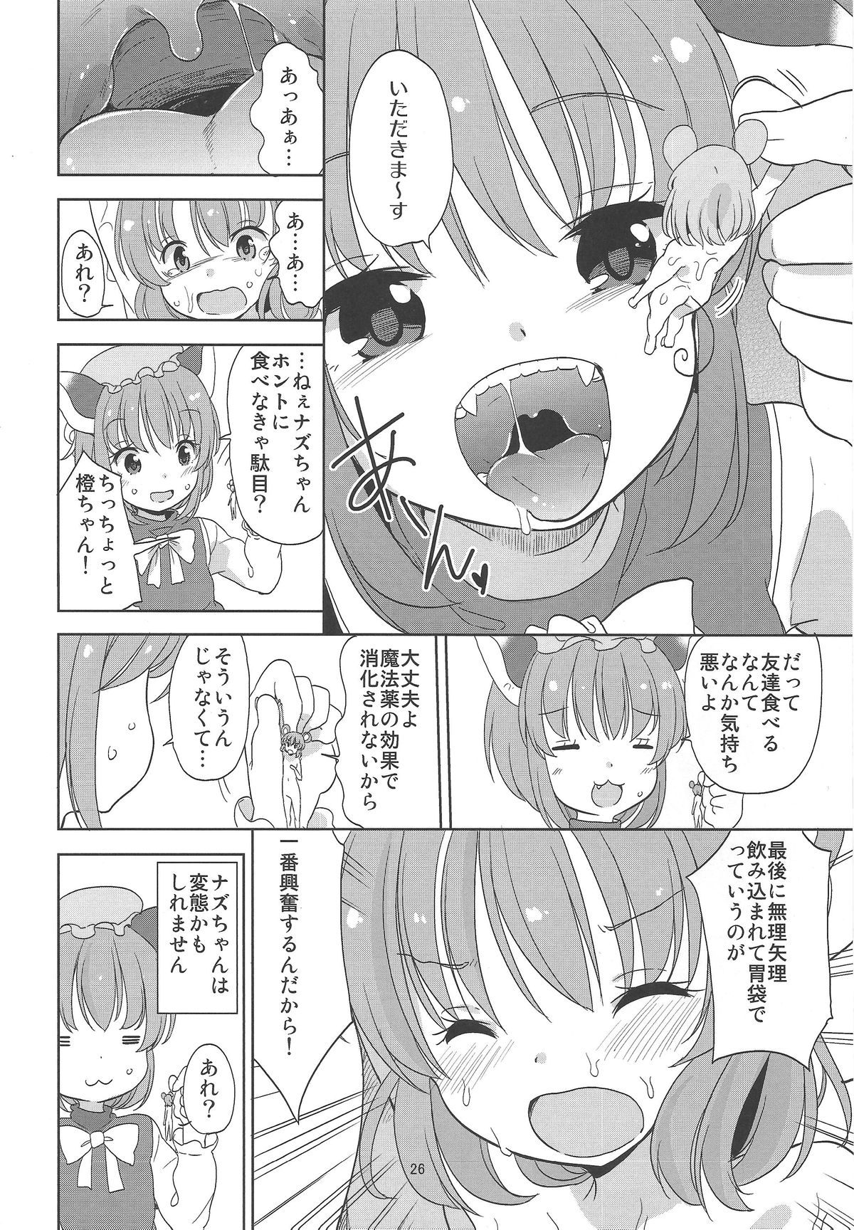 あなたは小さくなっています！
