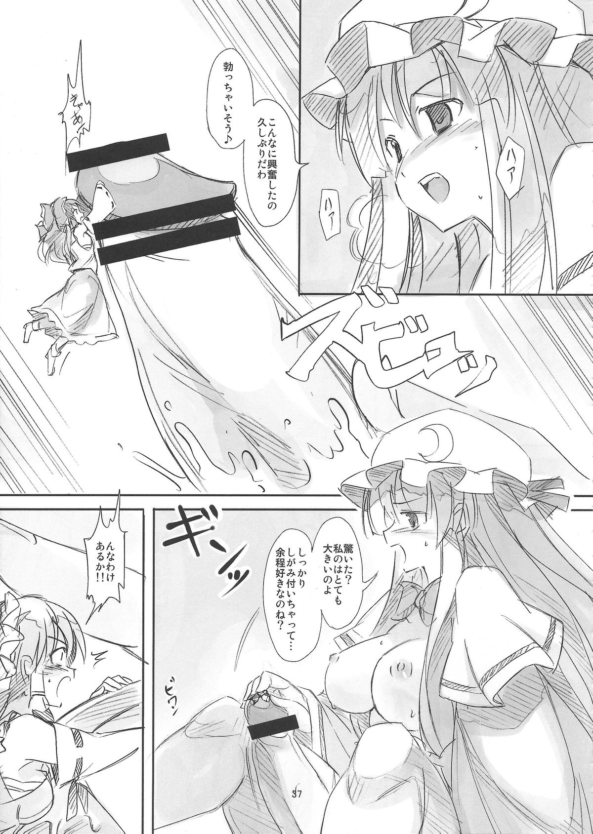 あなたは小さくなっています！