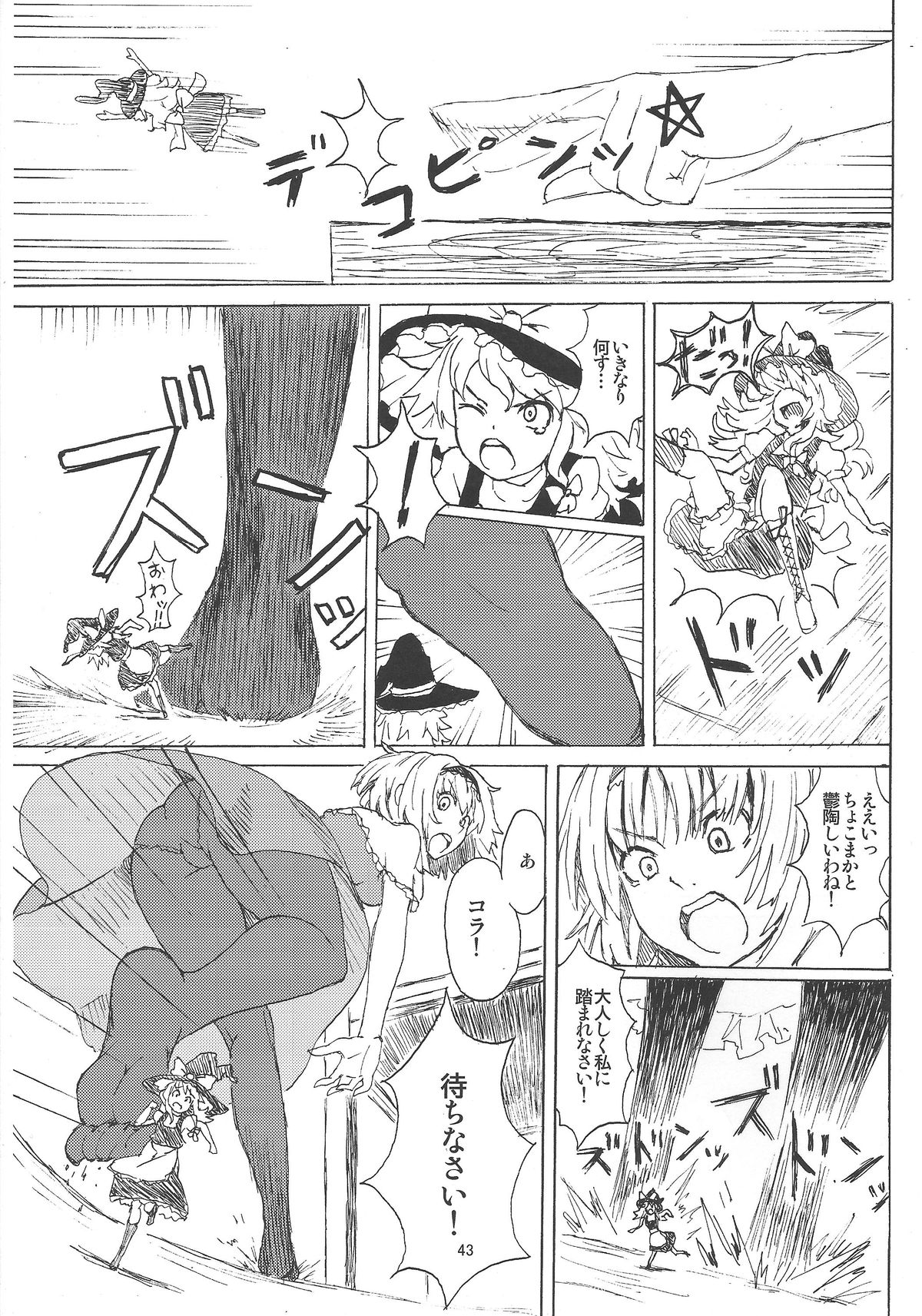 あなたは小さくなっています！
