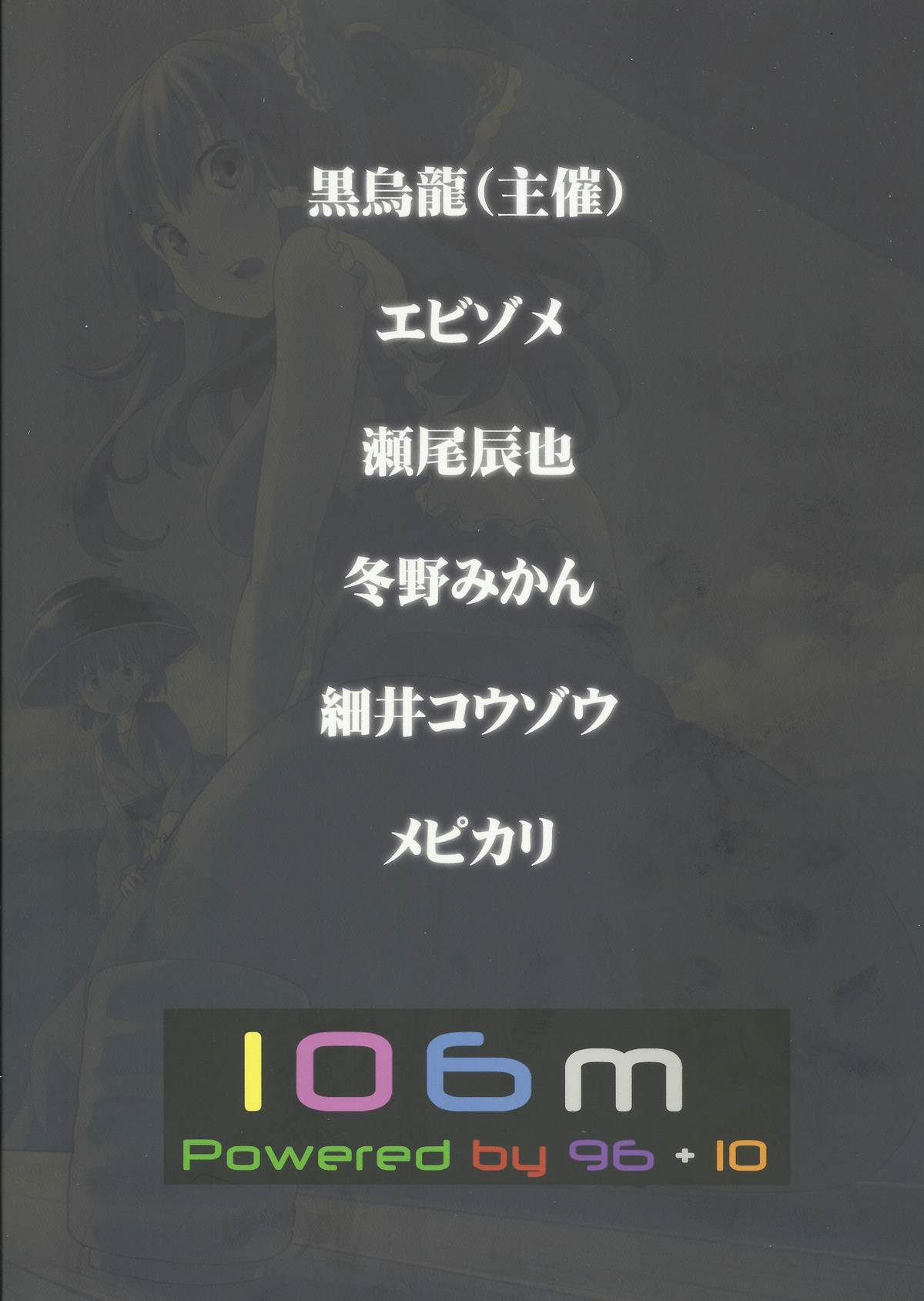 あなたは小さくなっています！