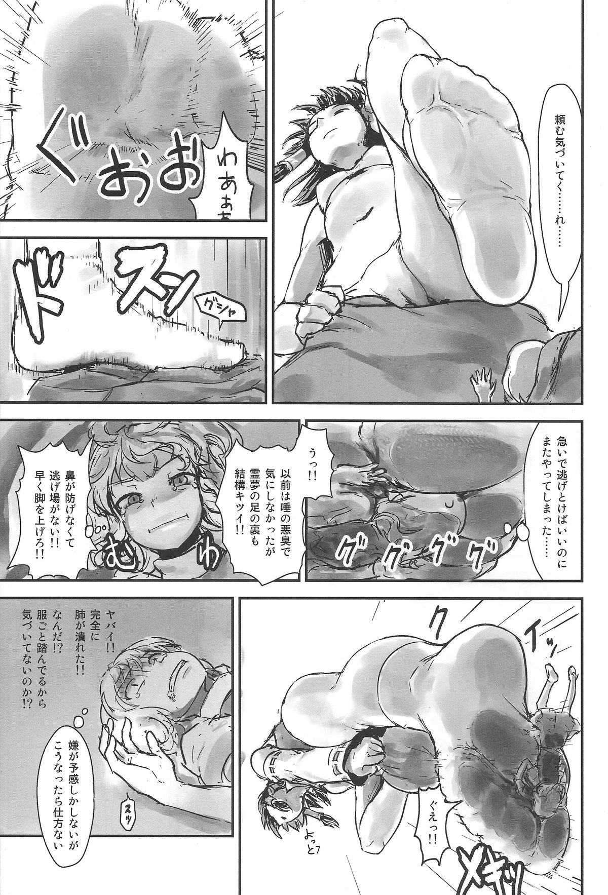 あなたは小さくなっています！