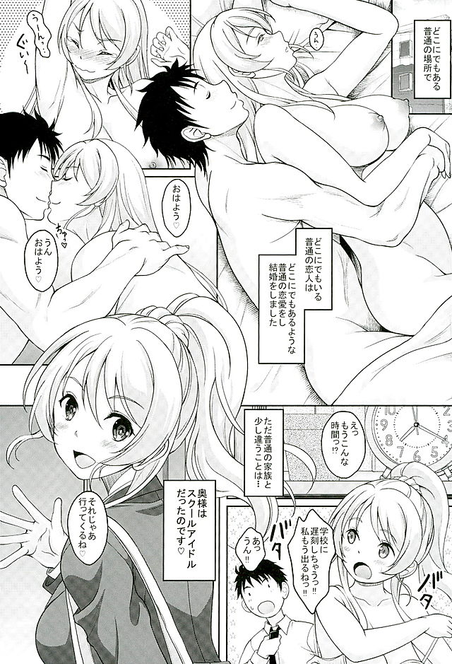 新妻エリチカとひたすらイチャイチャラブラブセックススルホン