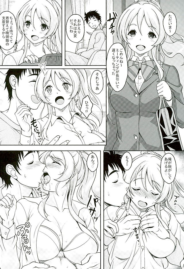 新妻エリチカとひたすらイチャイチャラブラブセックススルホン
