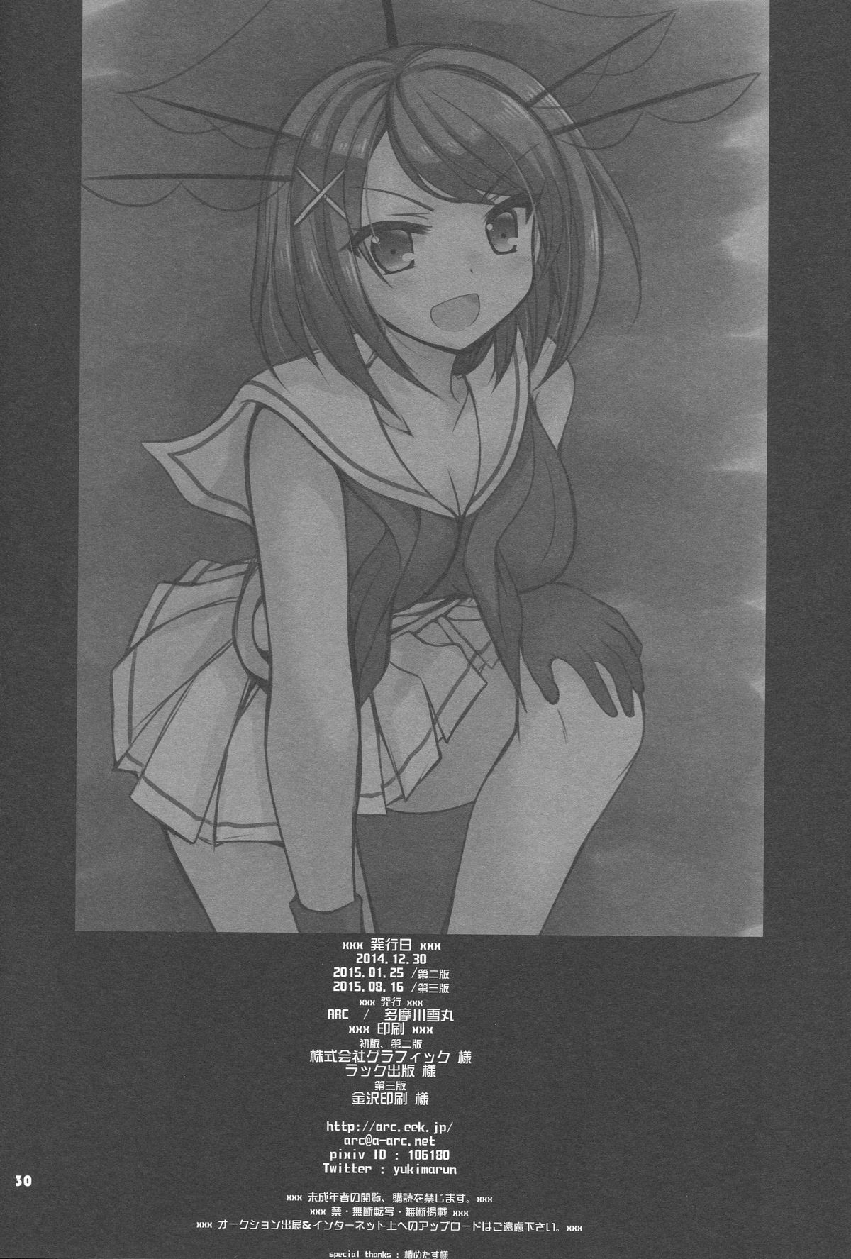 マヤ様におねがい