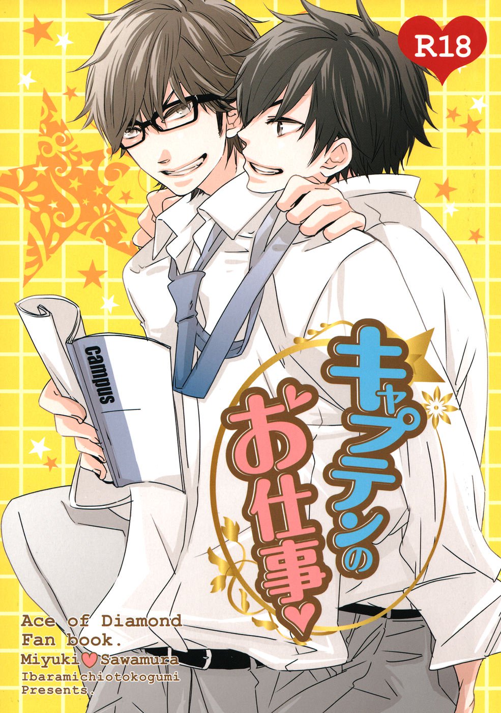 キャプテンの仕事 キャプテンの仕事